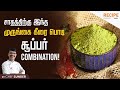 முருங்கைகீரை பொடி 5 நிமிடத்தில் ரெடி!!! | Murungai Keerai Podi - Drumstick leaves powder for Rice