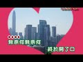 高勝美 ~ 含淚的分手