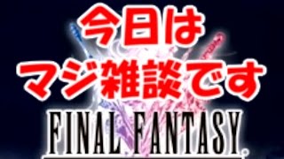 【FFBE】フレンド募集します。チャンネル登録者様100名突破記念。きゃべのFFBE素人雑談番外編