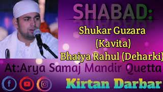 Shukar Guzara|Shabad|By Bhaiya Rahul (Dehrki)