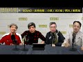 【愚樂無窮：深夜睇波團】20250121 ep333