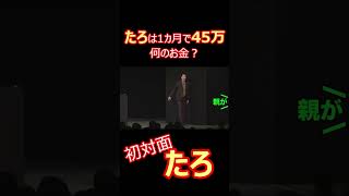 【太客】1か月でのスパチャ累計額は45万!?どういうお金でスパチャしてんのか不安になる粗品