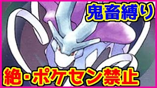 【鬼畜縛り】絶・ポケモンセンター禁止マラソン～クリスタル編～#7【ポケモン金銀クリスタル】