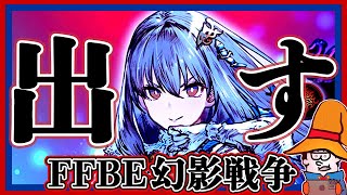 【FFBE幻影戦争】新グラセラを出す。【WOTV】I will definitely get New Glaciela.