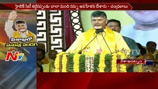 CM Chandrababu Naidu Speech @ TDP Mahanadu || Vizag || Part 01