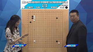 2023年7月12日天元圍棋解說第18屆倡棋盃半決賽第一局 芈昱廷 vs 江維杰(周睿羊、賈罡璐)