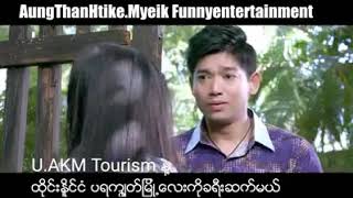 ***ဘိတ္​စကား​ေျပာသည္​***AungThanHtike:-KyawThuYaShin