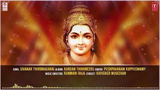 Tamil Bhakti | Sivanar Thirumaganai | Subramanya Songs | Pushpavanam Kuppuswamy | Devotional Songs