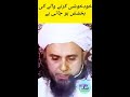 khud khushi karne wale shakhs ki bakhshish ho jati hai whatsapp status mufti tariq masood sahab