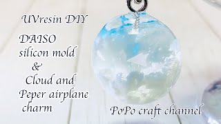 【UVレジン100均】DAISOのシリコンモールドで雲と紙飛行機のチャームを作って見ました♡resin accessories/Cloud and paper airplane charm