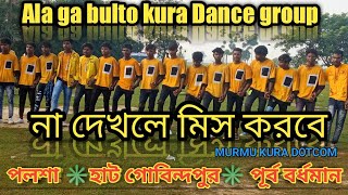 পলসা ফানসা এ Bolto kura Dance group/palsa/#murmukuradotcom