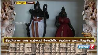 ஸ்ரீ கல்யாண பிரசன்ன வெங்கடரமணப் பெருமாள் கோயில் | இன்று ஒரு கோயில்