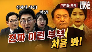 매일 충격적인 이야기가 나오는 부부! (송영길,노종면,김종대,용혜인) | 풀버전