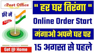 har ghar tiranga | har ghar tiranga free flag | har ghar tiranga online kaise karen | flag order