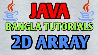 JAVA Bangla Tutorials 25 - 2D Array in JAVA