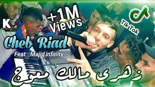 Cheb Riad 2021  Zahri Malek M3awej - زهري مالك معوج - © - Avec Majid L'infinity ( TikTok🔥)