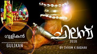 Chilambu 2018 | 3 : Gulikan | ഗുളികൻ