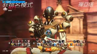 Overwatch 2 第八賽季快速對戰 慈悲遊玩