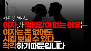 (※시청자댓글) 여자들이 책임감이 없어서 그래요. 여자는 돈 없어도 시집 보낼 수 있다고 착각하기 때문입니다. 여자는 나이 먹어서 돈 없으면 비참해집니다.