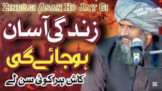 Dr Muhammad Suleman Misbahi || Zindagi Asan Ho Jay Gi