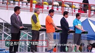 [거창군 체육시설사업소] 2017 제14회 거창사과마라톤 홍보영상