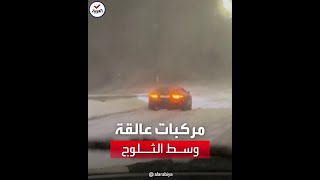 شاهد.. مركبات عالقة وسط الثلوج على طريق في بريطانيا