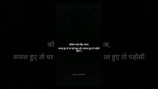 सफल हूए तो..🔥/Best lines for inspiration/ motivational video #shorts #hindiquotes