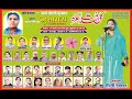 Jashn e Chandni Muskan, All India Mushaira o Kavi Sammelan , JahangeerGanj, AmbedkarNagar