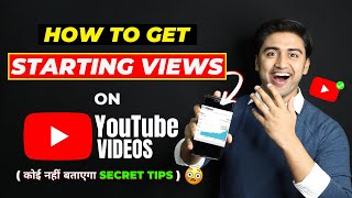 How to Get More VIEWS On New Youtube Channel in 2021🔥| New Channel par शुरूआती views kaise badhaye 😱
