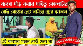 ব্যবসা দাঁড় করার দায়িত্ব কোম্পানির | এই ব্যবসার সন্ধান কেউ দেবে না | New Business Ideas 2021 |