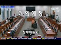 2023.10.04. 생중계 국회 정무위 전체회의 2023년도 국정감사 증인 등 출석요구의 건