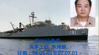 中正軍艦除役紀念