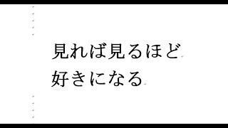 新書よりも論文を読め193　川上直秋「単純接触効果と無意識ー―われわれの好意はどこから来るのか」