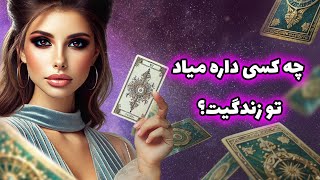 فال تاروت یونیکورن - چه کسی داره میاد تو زندگیت؟