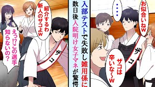 【漫画】転校先の剣道部の入部テストでミスし雑用係になった俺。数日後入院明けで部活にきた女子マネージャーが雑巾がけする俺を見て顔面蒼白になった…【マンガ動画】