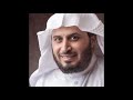 Saad Al Ghamdi ∥ Suras Ikhlas, Falaq, and Nas: Recited 500 Times