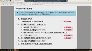 電力・ガス取引監視等委員会　第57回制度設計専門会合④