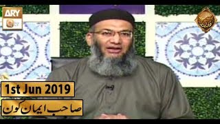 Naimat e Iftar - Emaan Ki Haqeeqat - 1st Jun 2019 - ARY Qtv