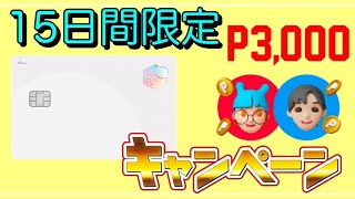 【メルカード】15日間限定！超お得「紹介キャンペーン」開催