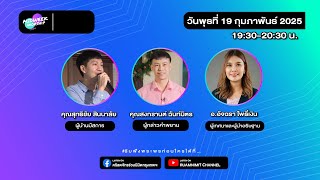 LIVE : Midweek Worship 19 ก.พ. 2025 | คริสตจักรร่วมนิมิตกรุงเทพฯ