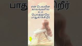 உலக இன்பம்/Tamil Christian whatsapp status song/Tamil Christian songs/Tamil song