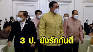 3 ป. สยบแรงเสี้ยม ร่วมเฟรมเปิดงานนอกทำเนียบครั้งแรก