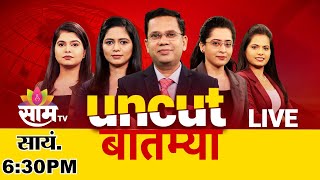 06:30 pm  Saam Bulletin | 1 January 2025  | Breaking News | Saam TV Marathi News