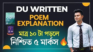 DU Written Preparation । মাত্র ১০ টা Poem পড়লে, ৫ মার্কস নিশ্চিত। DU Written English Suggestion