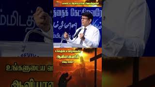 உங்களுடைய வாழ்க்கையில் ஆவியானவரின் பங்கு என்ன? #bible  #church