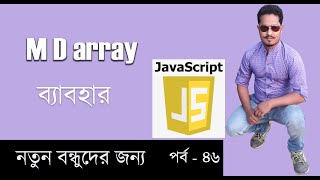 JAVASCRIPT BANGLA TUTORIAL | multidemontional array in javaSCRIPT PART 46