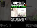 「codbo6参加型」楽しくマルチ・ゾンビを回していきたいと思います。参加、初見さん大歓迎！「概要欄必読」