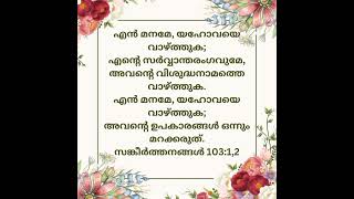 വേദങ്ങൾ#bible #biblia