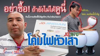 วิธีการ ติดตั้งไฟหัวเสา โซล่าเซลล์ JD-X70 ติดตั้งยากมั้ย มาดูกัน ทำตามได้ 100% ไม่มีกั๊ก