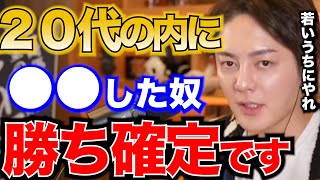 【青汁王子】”若いうちにやっておくべきこと”まとめ。20代を無難に生きるな【三崎優太/切り抜き/青汁王子切り抜き/投資/お金の使い方】